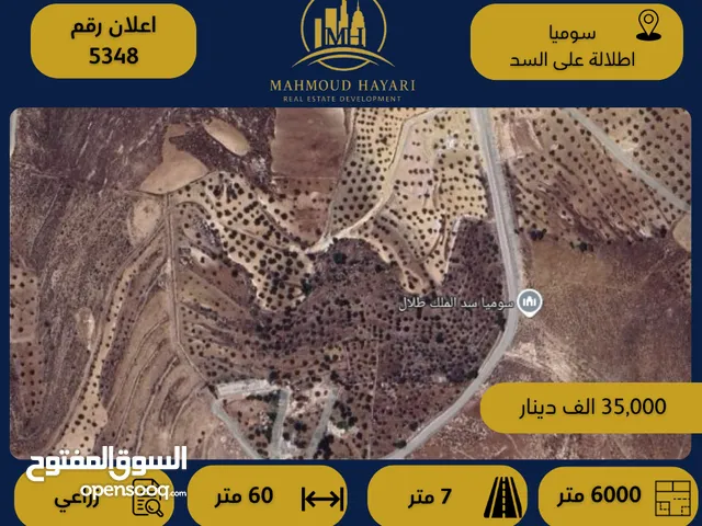 رقم الإعلان: (5348) قطعة أرض مميزة في سوميا – إطلالة مباشرة على السد