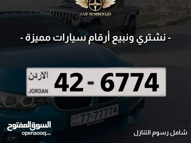 رقم رباعي بسعر مميز بترميز مميز وتكرار مميز وتسلسل مميز السعر شامل رسوم التنازل 42-6779
