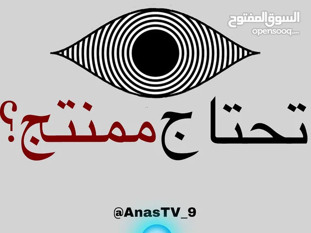 ممنتج فيدوهات ومصمم صور