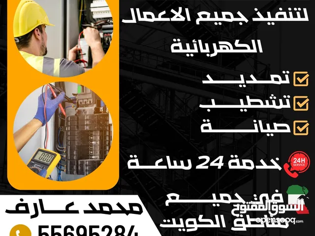 فني كهربائي كهربائي منازل كهربجى معلم كهربائي