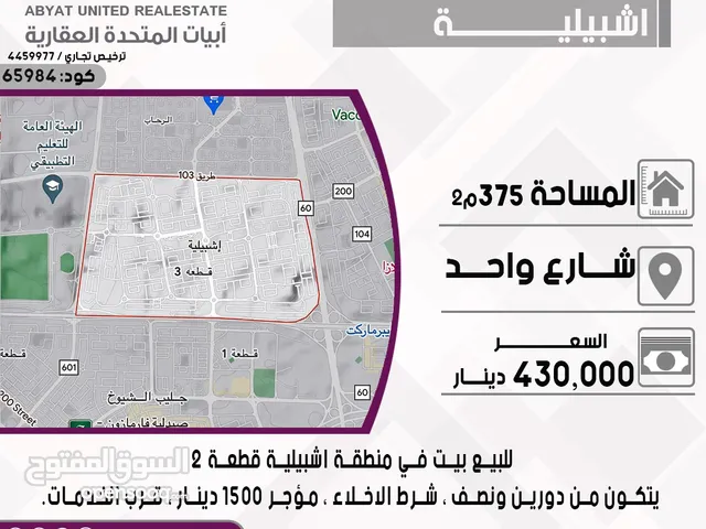 بيت في منطقة اشبيلية قطعه2