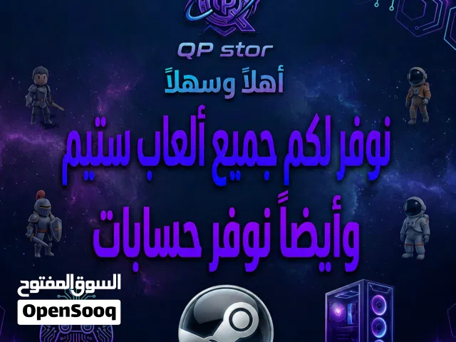 نوفر لك اي لعبه تخطر على بالك في برنامج ستيم وبأرخص الاسعار