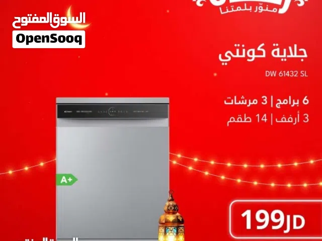 جلاية كونتي 6 برامج 3 مرشات 3 سلل 14 طقم ديجتال إنفيرتر توفير طاقة لون ستانلس ستيل بسعر حرق