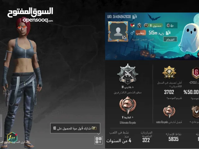 حساب ببجي للبيع