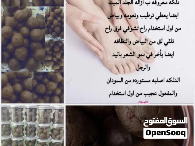 الدلكه السودانيه الاصليه
