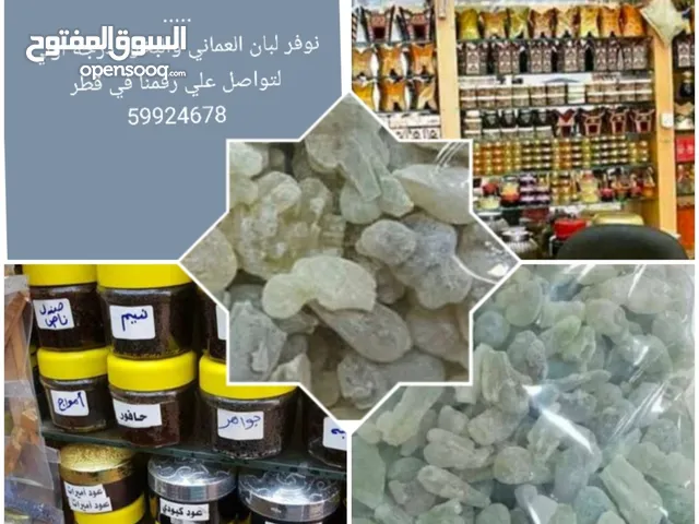 بيع اجود وافضل لبان والبخور