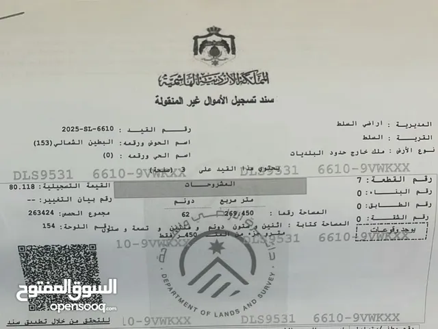 ارض للبيع ضمن قوشان مشترك