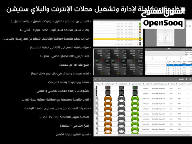 نظام متكامل لإدارة محلات البلاي ستيشن ومقاهي الإنترنت PlayStation & Internet Cafe Management System
