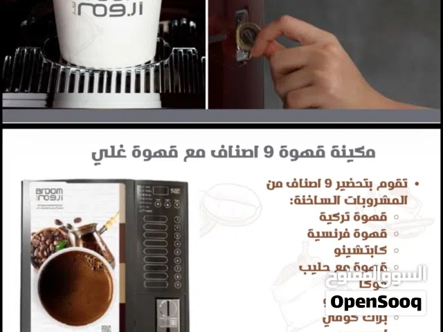 ماكينة بيع مشروبات ساخنه