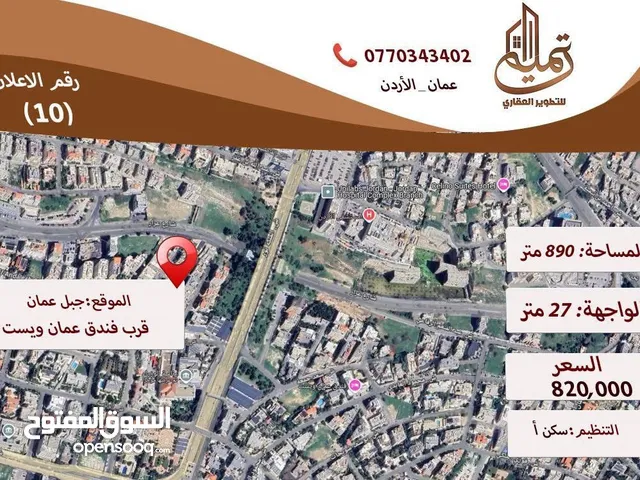 Residential Land for Sale in Amman Jabal Amman