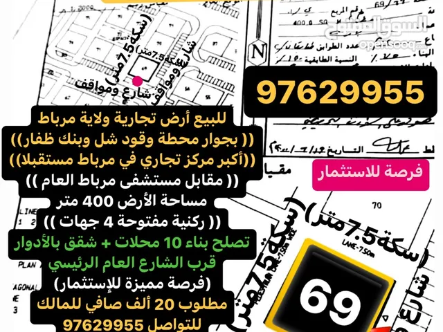 Commercial Land for Sale in Dhofar Mirbat