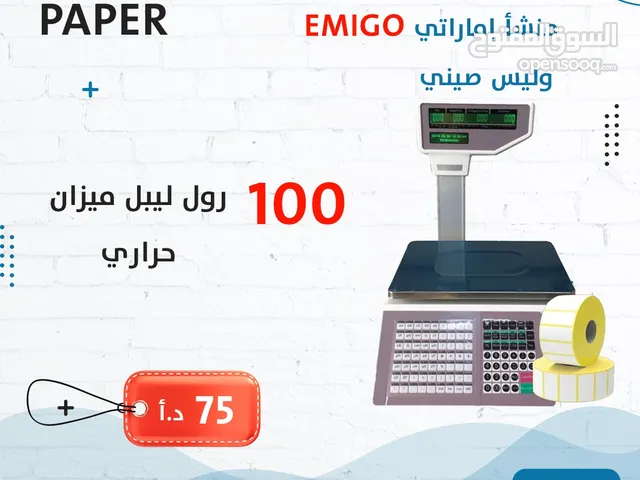 رول كاش حراري وميزان وباركود بأسعار منافسة 100 رول