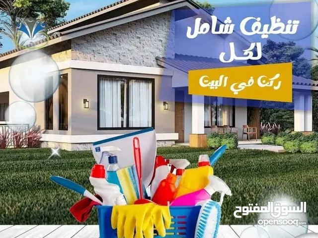 ايما لخدمات النظافه والتوريدات ومكافحة الحشرات