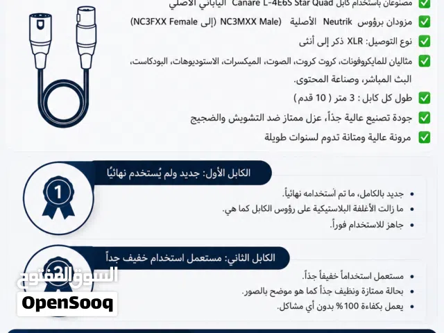 كيبلات مايك احترافية WBC Canare + Neutrik الأصلية (عدد 2)  XLR  استوديو  بودكاست