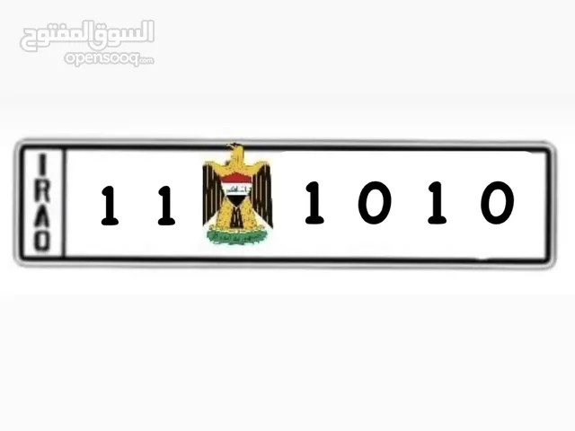 رقم مميز 1010 بغداد للبيع