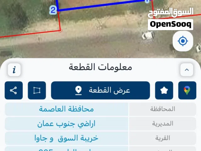 Mixed Use Land for Sale in Amman Dahiet Al Ameer Ali