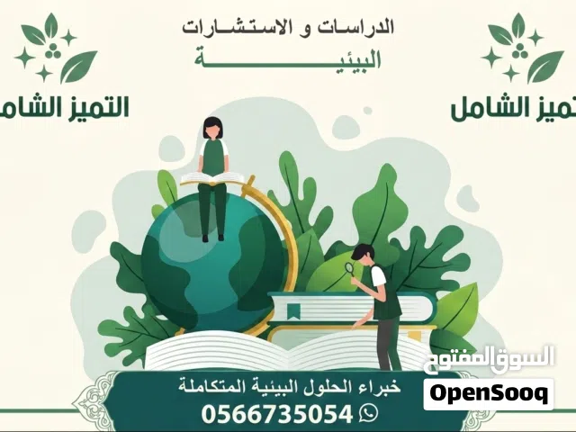 خدمات بيئية لجميع مناطق المملكة
