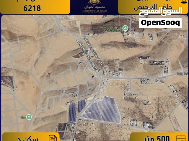 Residential Land for Sale in Amman Zinat Al-Rubue