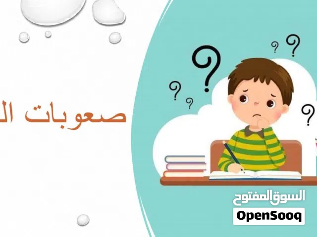 معلم لغة عربية لذوي صعوبات التعلم خبرة كبيرة