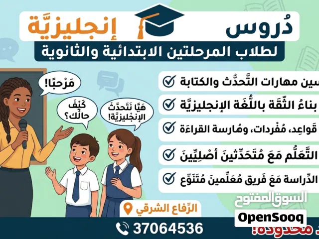 دورات اللغة الإنجليزية والتقوية الأكاديمية لطلاب المرحلة الابتدائية والإعدادية* *والثانوية