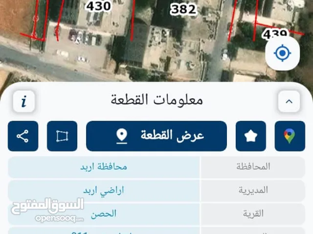 أرض للبيع في الحصن