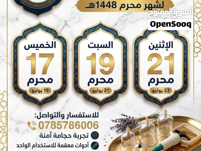 حجامة نبوية للرجال على يد طبيب