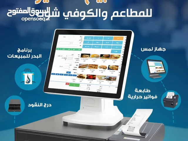 كاشير لمس متكامل لادارة مطعمك بجودة واحترافية