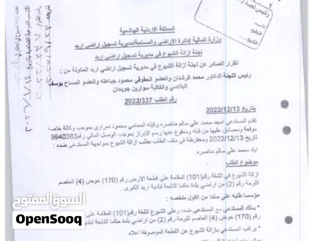 شقه للبيع اربد حكما حي العاصم