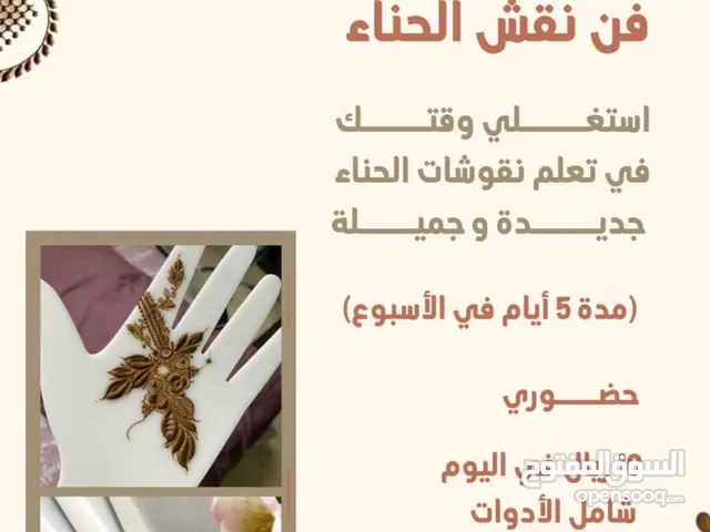 دورة تدريبية في نقش الحناء Training Course Henna Engraving Art