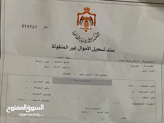 ارض مستقله للبيع عمان الشرقيه / طبربور / عين رباط / اسكان القضاه