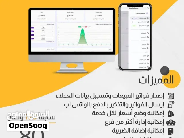 برنامج غسيل هب الذكي لإدارة مغاسل الملابس بالكامل + تقارير تفصيلية وعرض خاص!