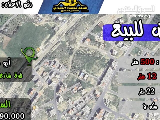 Residential Land for Sale in Amman Abu Nsair