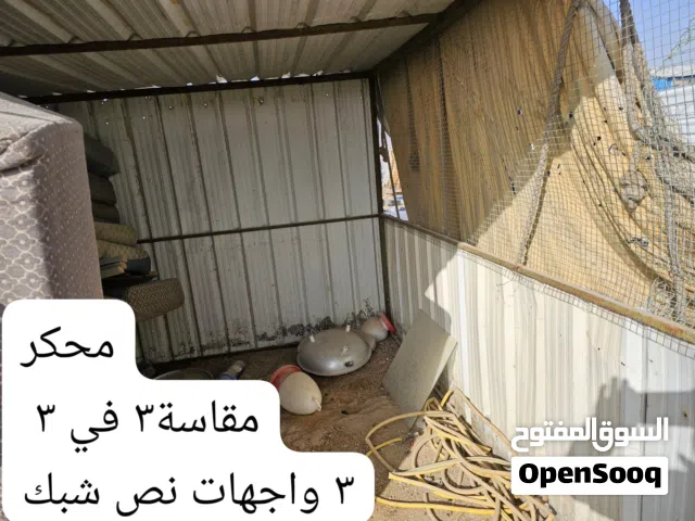 للبيع محكر كيربي وشبك