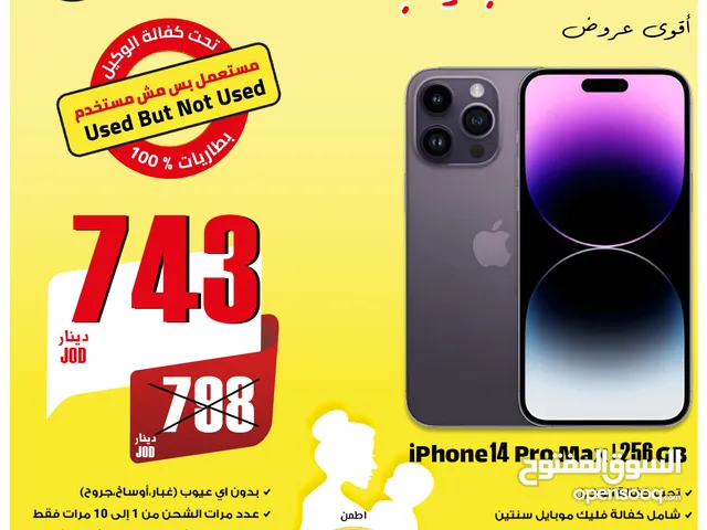 IPHONE 14 PRO MAX (256-GB) NEW WITHOUT BOX /// ايفون 14 برو ماكس 256 جيجا جديد بدون كرتونه