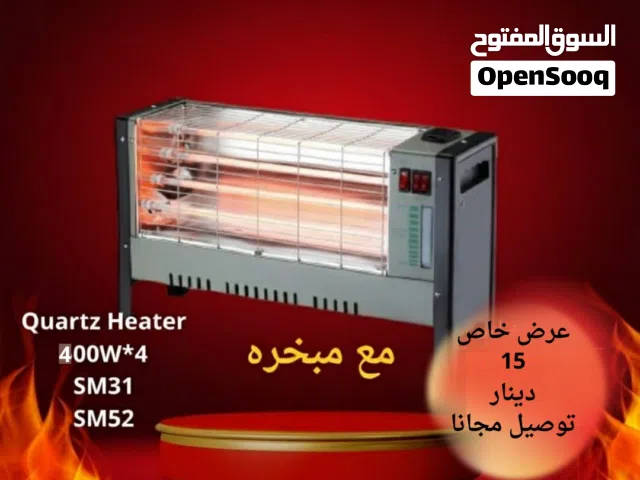 صوبة و مدفأه مع مبخره و التوصيل مجانا