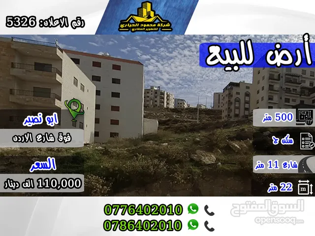 Residential Land for Sale in Amman Abu Nsair