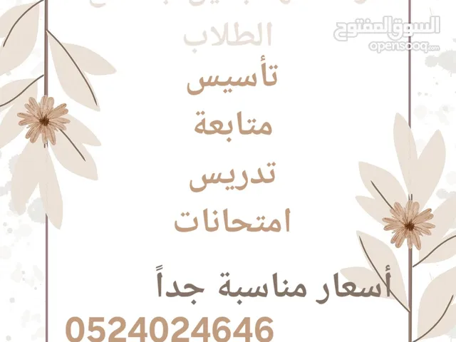 معلم خصوصي لجميع المواد