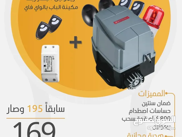 ماكينة باب السحاب بعرض حصري وضمان سنتين مع قطعة الربط بالهاتف باستخدام الواي فاي