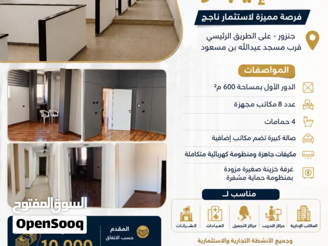 مبنى للايجار للشركات ومراكز التجميل والعيادات ومراكز التدريب في جنزور رئيسي شارع عبدالله بن مسعود