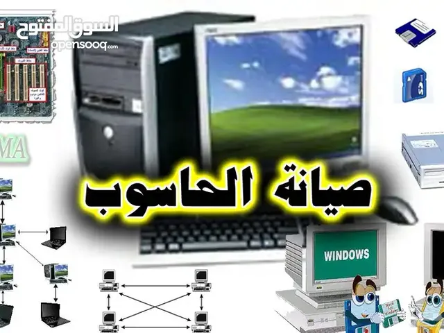 فني صيانة حاسب الي وملحقاته