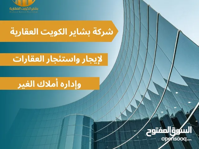 مخازن للايجار بالشويخ والرى وميناء عبد الله