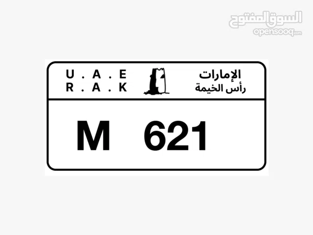 رقم مميز رأس الخيمه