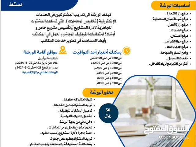 Sales & Marketing courses in Muscat
