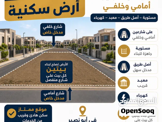 ارض للبيع في ابونصير القريه مستويه على شارعين امامي خلفي تصلح ل بناء بيتين كل بيت على شارع