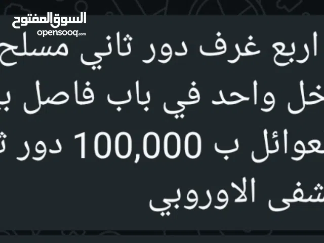 شقه للايجار 4 غرف بسعر 10000