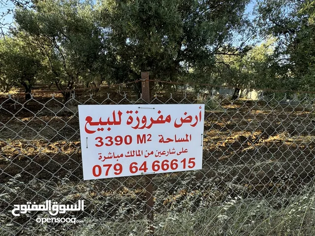 ارض مفروزه مميزه 10 دقائق عن عمان من المالك مباشره-(يرجى عدم تدخل الوسطاء) ناعور /بيت زرعا