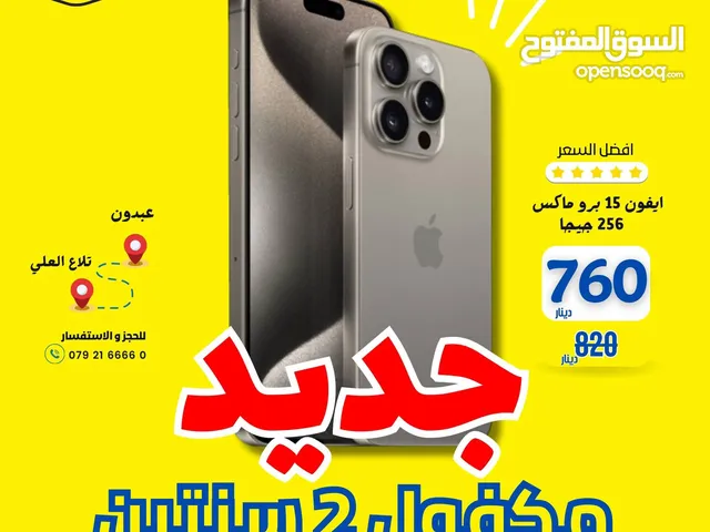 iPhone 15 pro max 256 ايفون 15 برو ماكس 256