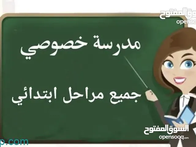 معلمة مصرية  لتأسيس الطلاب من الصف الأول إلى الصف الثامن...