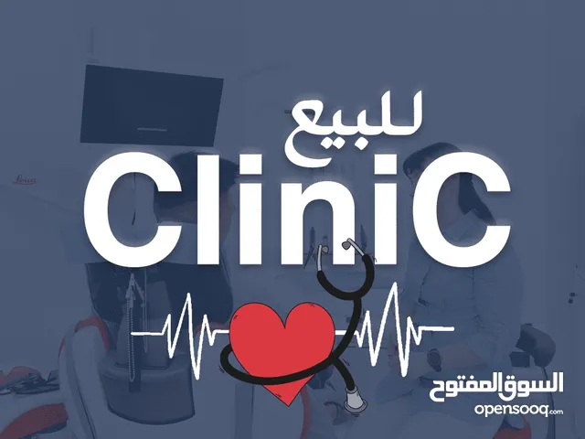 عيادة طب عام وطوارئ - عمان حي الصحابة