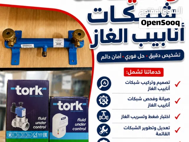 تصميم وتمديد شبكات الغاز للمنازل والمطاعم والمقاهي والكافيهات